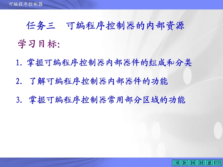 可编程序控制器的内部资源.ppt_第2页