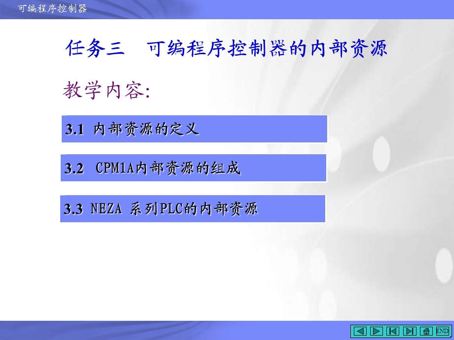 可编程序控制器的内部资源.ppt_第3页