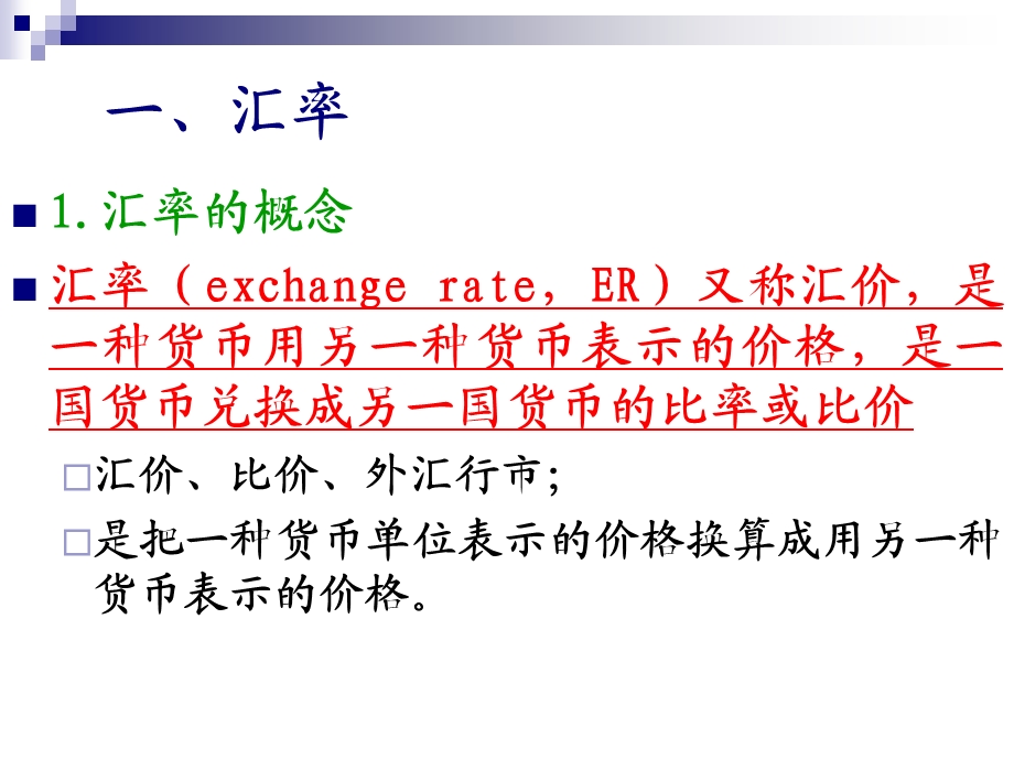 外汇与汇率汇率及分类.ppt_第2页