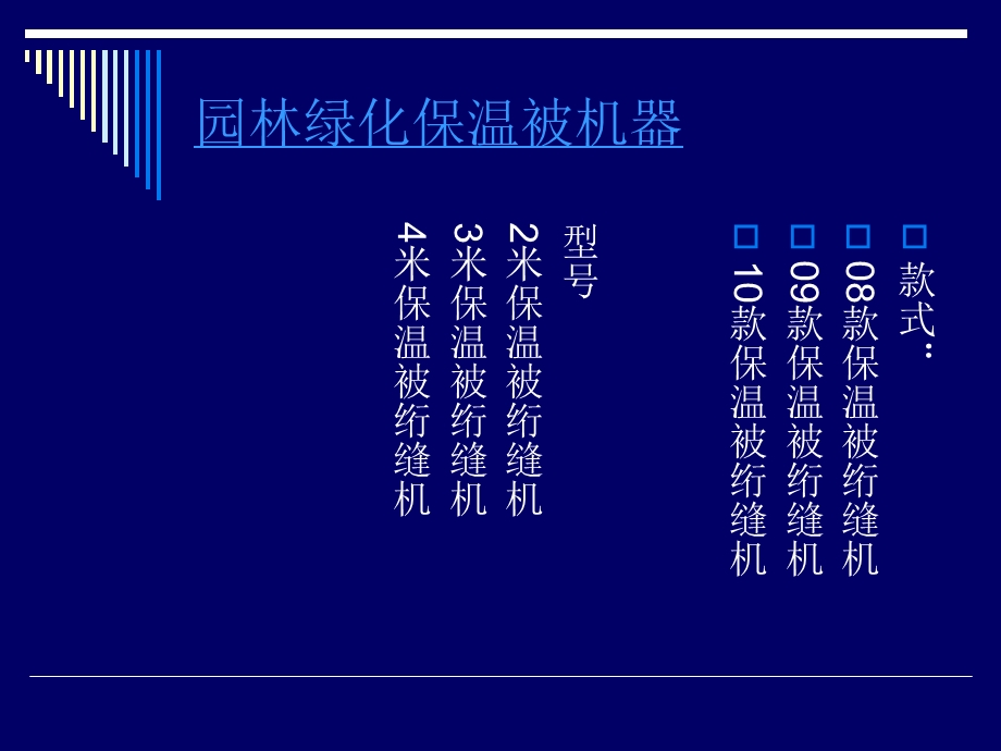 园林绿化保温被机器.ppt_第3页