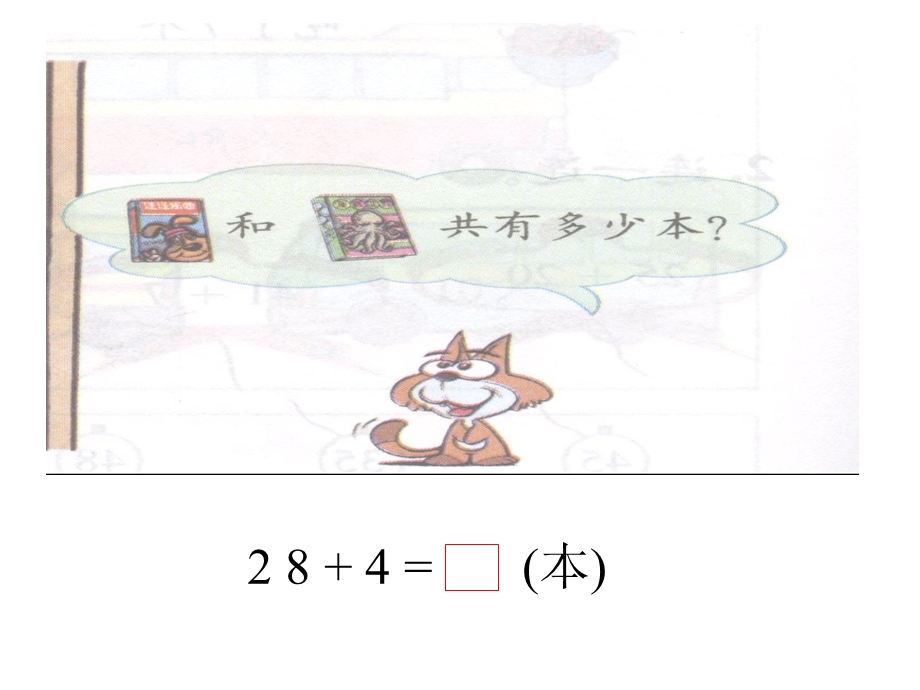 小学一年级六年制小学一年级数学.ppt_第3页