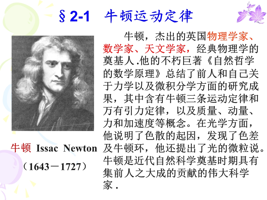 大学物理-2-1牛顿定律.ppt_第2页