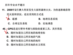 地理信息技术(广东高二地理学业水平复习).ppt