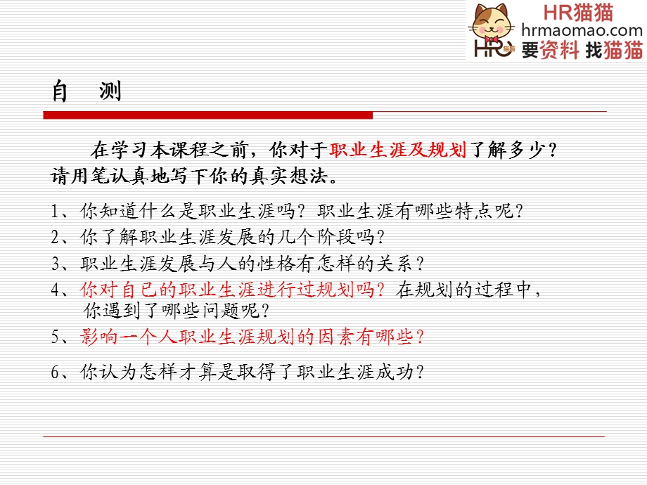 员工职业生涯规划培训通用课件.ppt_第3页