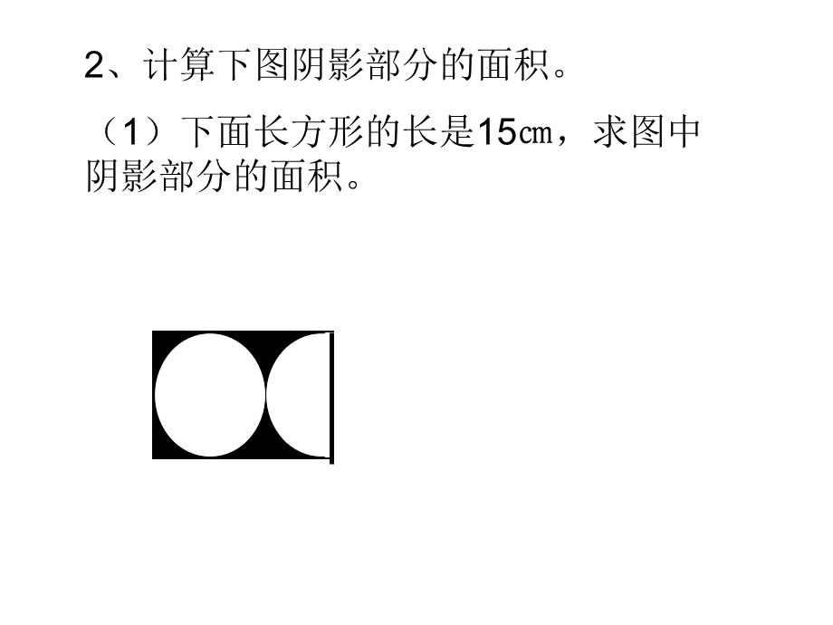 小学六年级数学上册第4单元旌阳区教研室卷.ppt_第2页