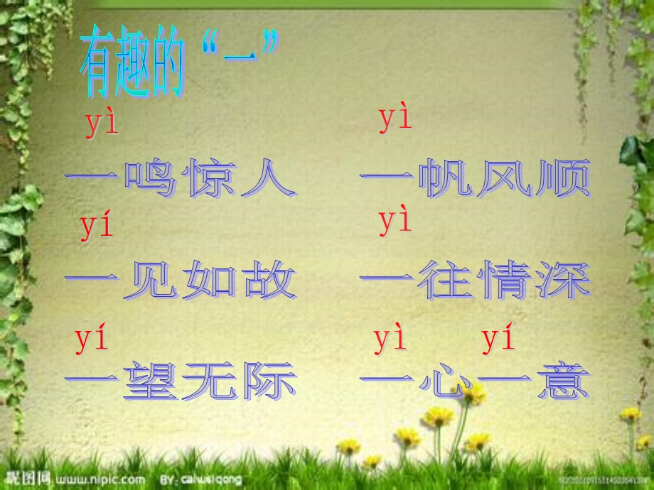 小学四年级上册语文百花园三.ppt_第2页