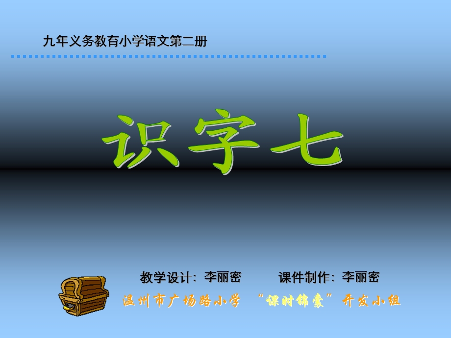 小学一年级语文识字.ppt_第1页