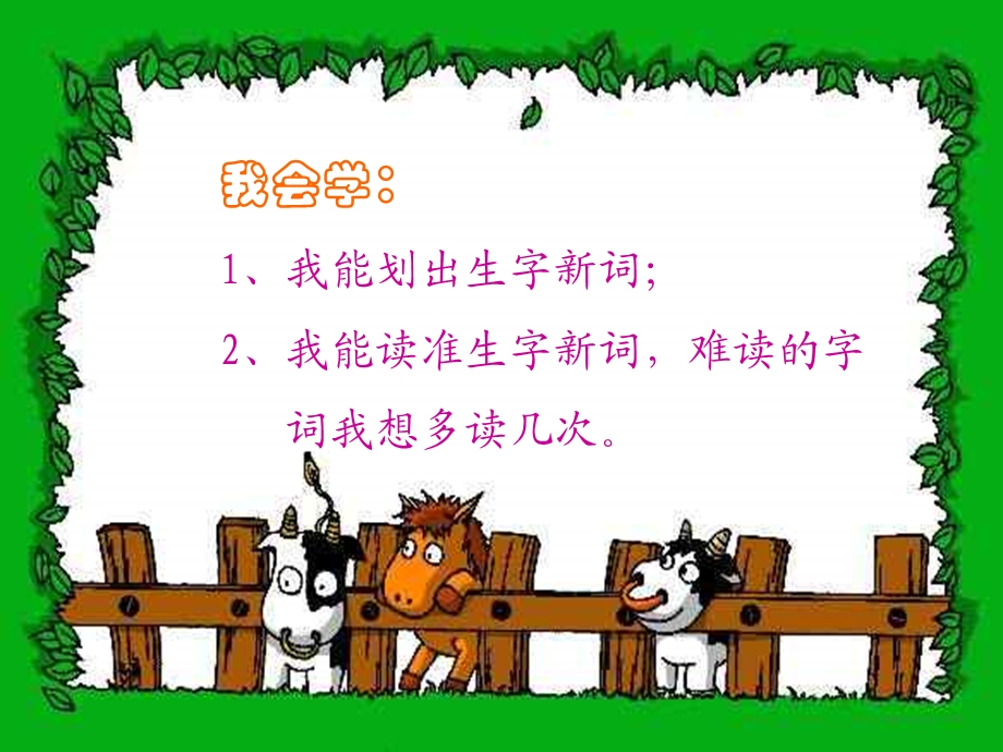 小学一年级语文识字.ppt_第2页