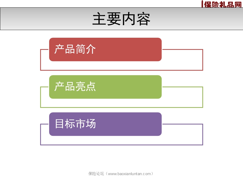 国寿鑫裕意外保险产品简介亮点目标市场.ppt_第2页