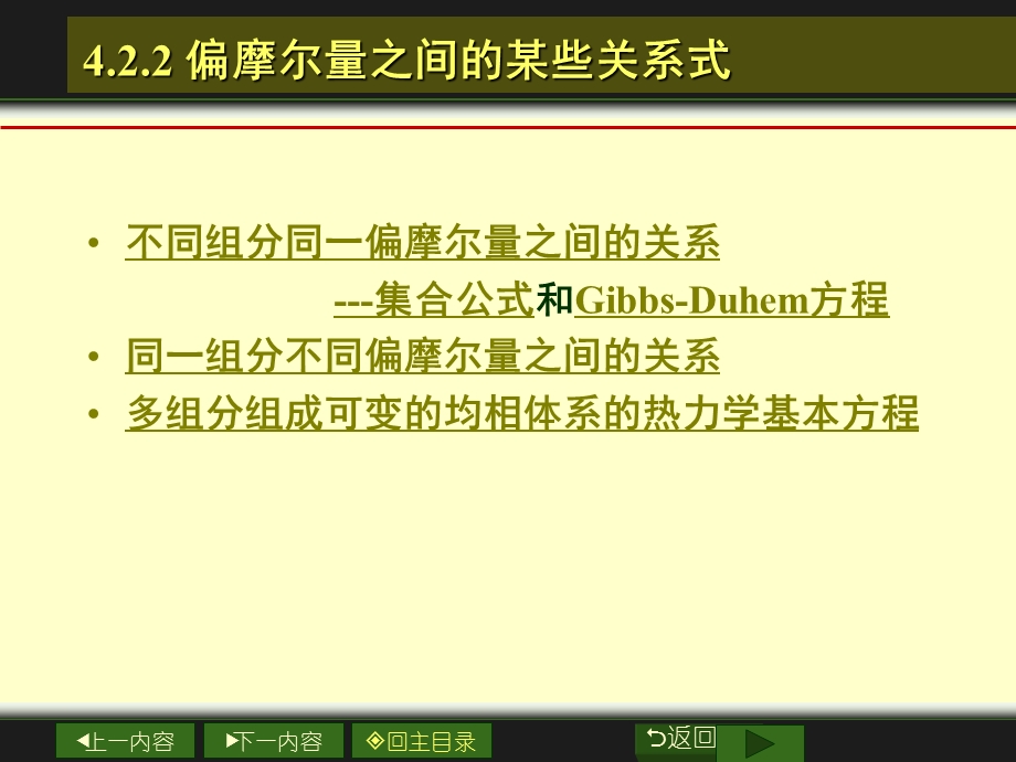 大学物理化学经典课件4-2-多组分体系热力学.ppt_第2页