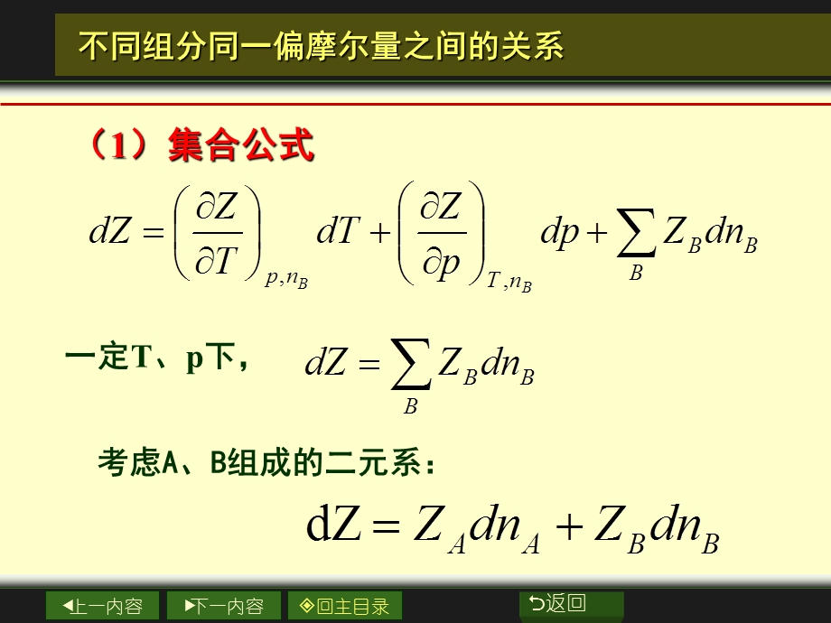 大学物理化学经典课件4-2-多组分体系热力学.ppt_第3页