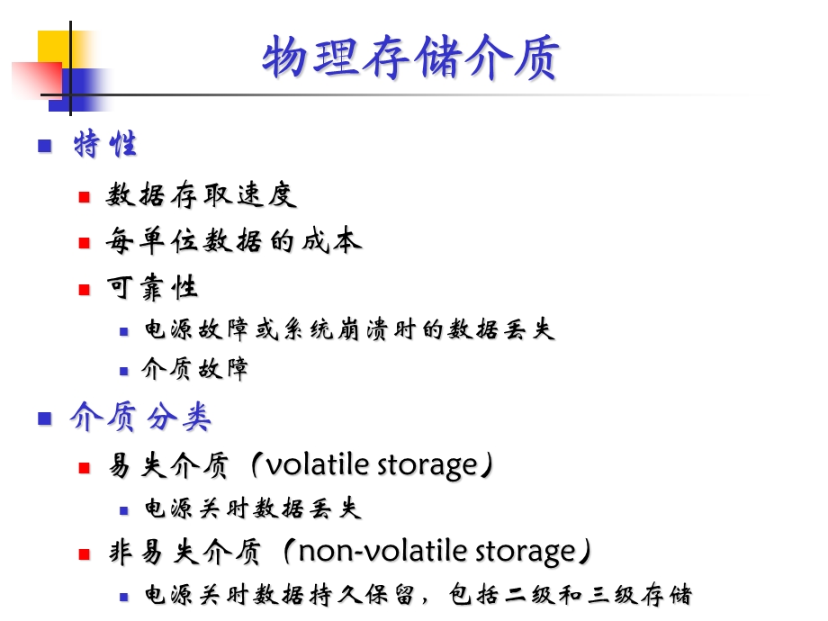 哈工大数据库课件-第七讲数据库系统体系结构.ppt_第3页