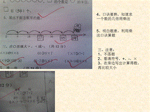 小学二年级上 语文数学 6单元复习.ppt