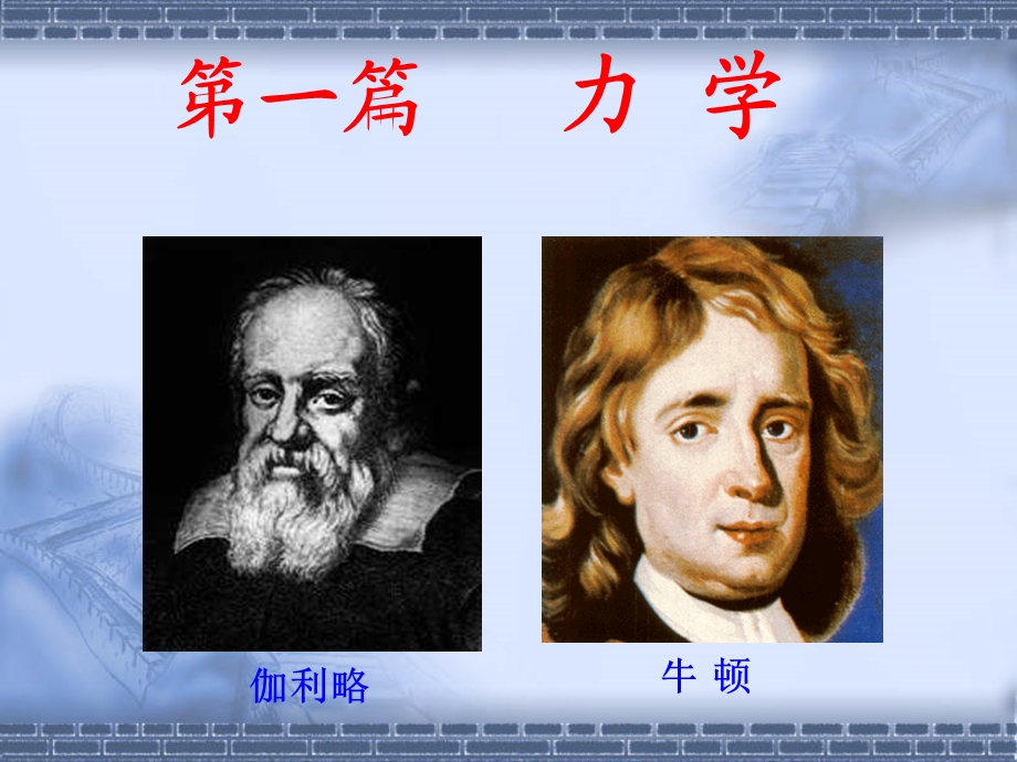 大学物理质点的运动详解.ppt_第1页