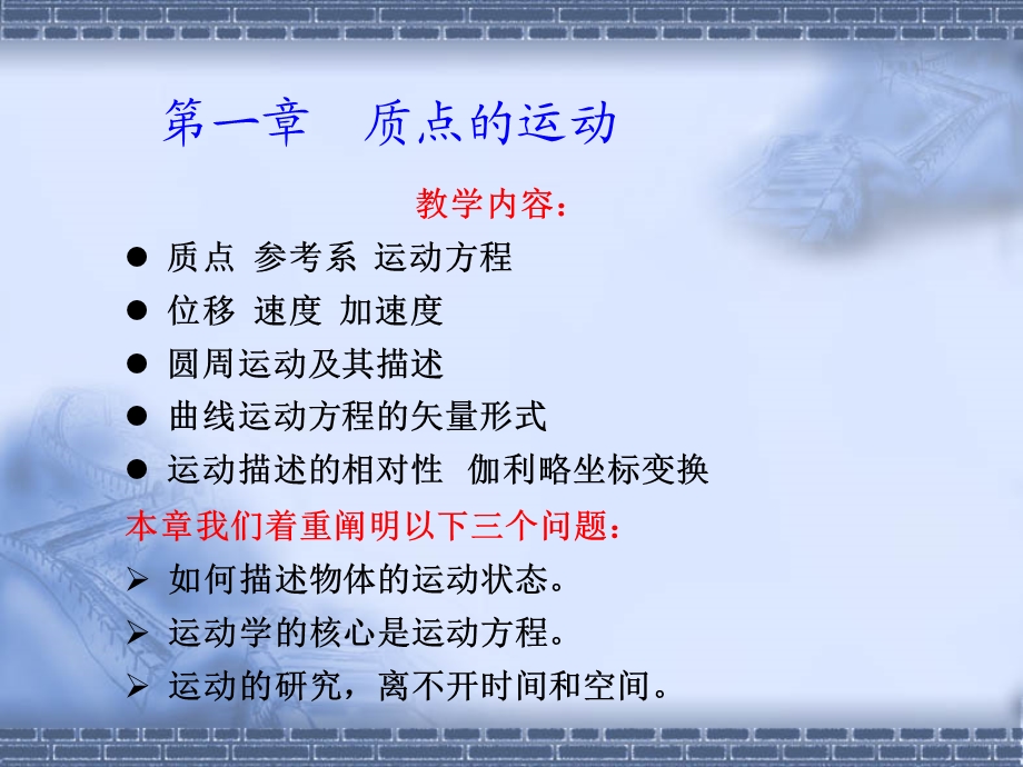 大学物理质点的运动详解.ppt_第2页