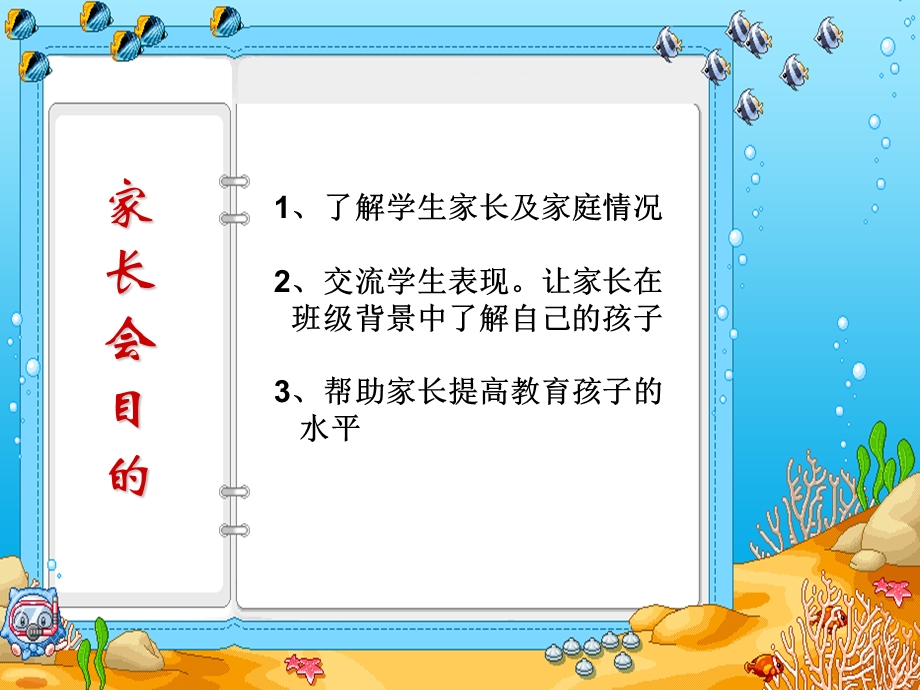 小学家长会课件讲课稿.ppt_第2页