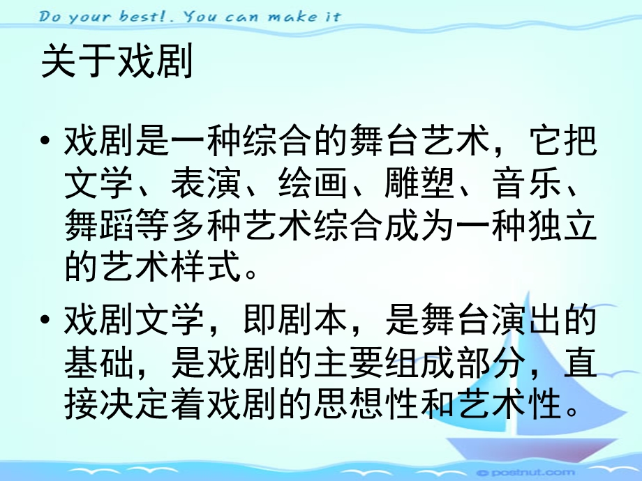 威尼斯商人正式课件(含戏剧知识).ppt_第2页