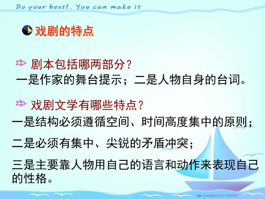 威尼斯商人正式课件(含戏剧知识).ppt_第3页