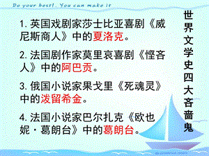 威尼斯商人正式课件(含戏剧知识).ppt