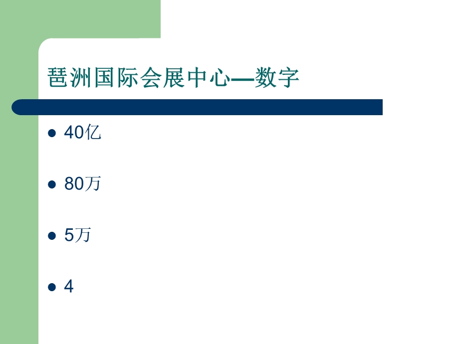 城市规划小组讨论-琶洲会展中心规划点评PPT.ppt_第2页