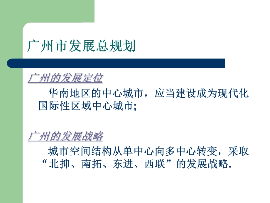 城市规划小组讨论-琶洲会展中心规划点评PPT.ppt_第3页