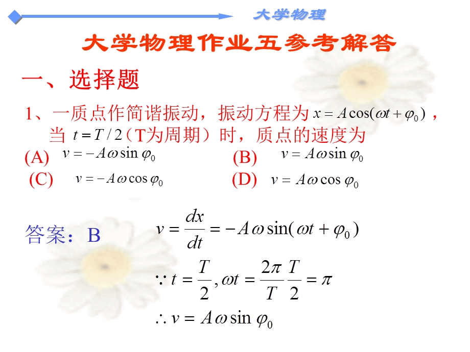 大学物理练习册答案.ppt_第1页