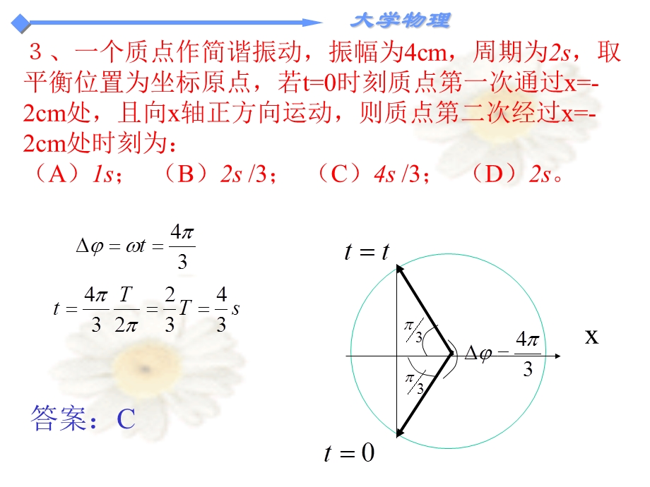 大学物理练习册答案.ppt_第3页