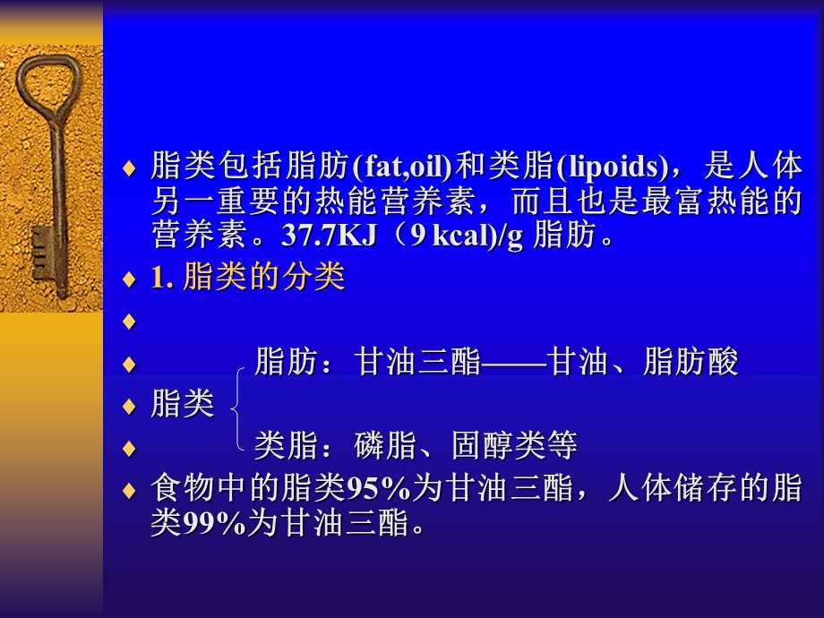 基础营养脂类(l).ppt_第2页