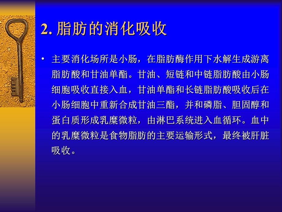 基础营养脂类(l).ppt_第3页