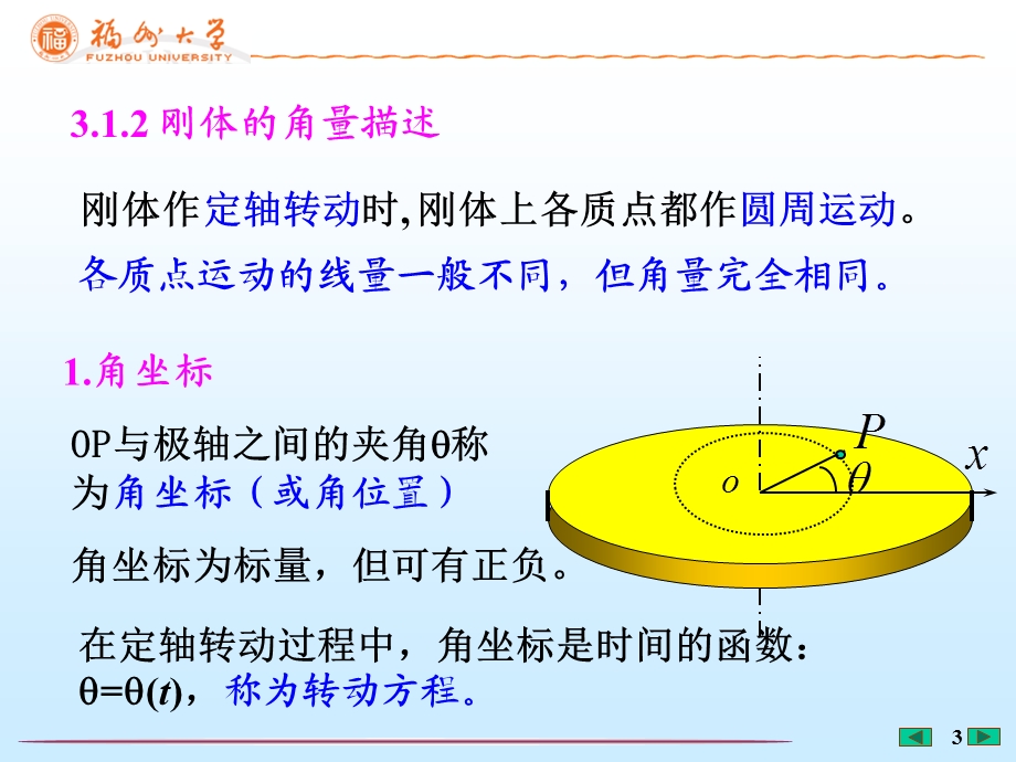 大学物理第3章刚体的定轴转动.ppt_第3页