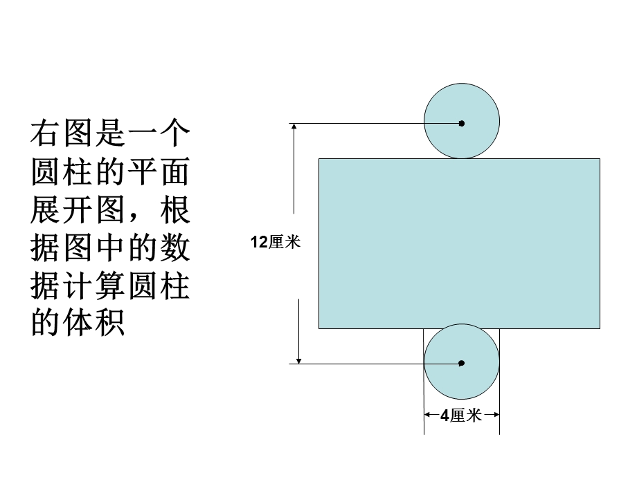 圆柱体的围绕和旋转.ppt_第2页