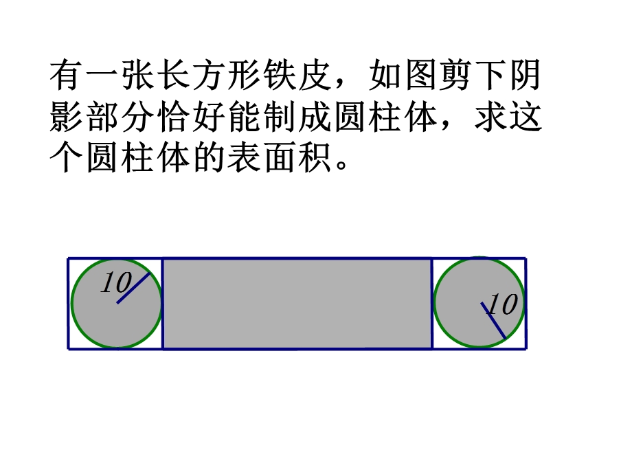 圆柱体的围绕和旋转.ppt_第3页