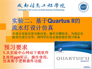 实验二基于QuartusII的流水灯设计仿真.ppt