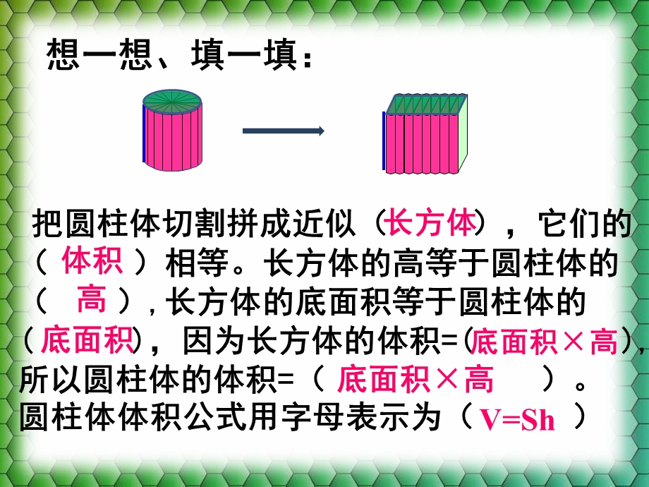 圆柱体积练习(苏教六下).ppt_第2页