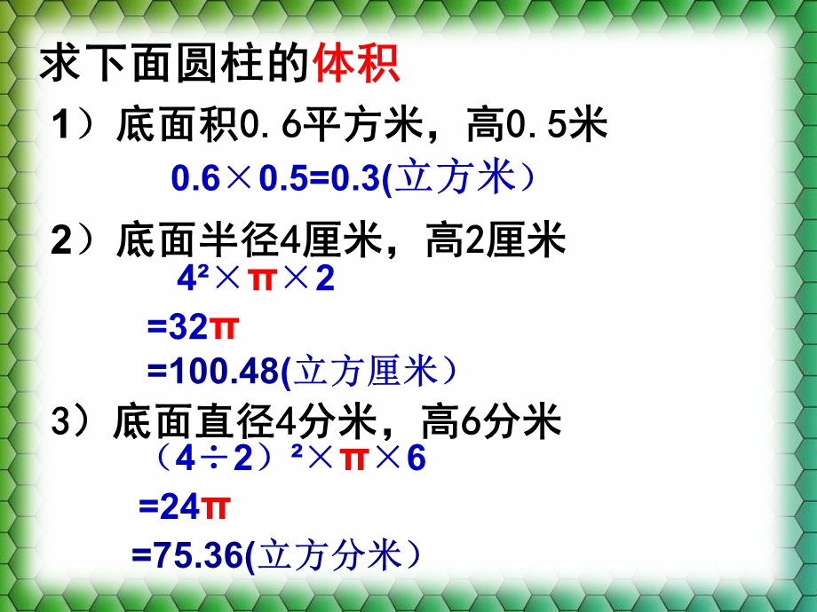 圆柱体积练习(苏教六下).ppt_第3页