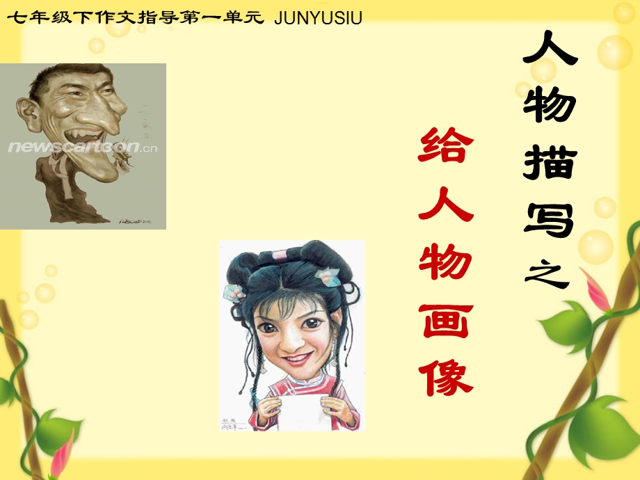 小学作文公开课：人物描写(ppt.2).ppt_第2页