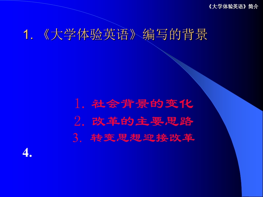 大学体验英语简介.ppt_第3页