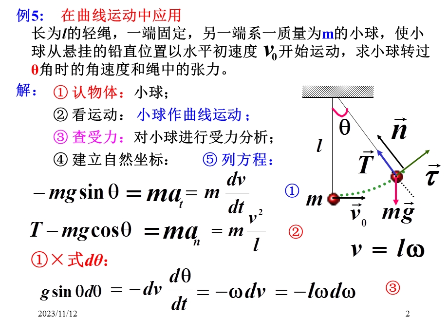 大学物理-05(动力学).ppt_第2页