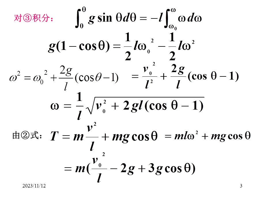 大学物理-05(动力学).ppt_第3页