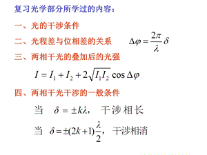 大学物理课件光学习题课.ppt