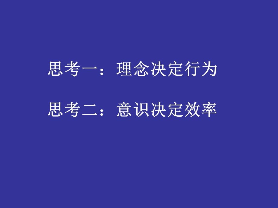 对高三高效教学的思考.ppt_第2页