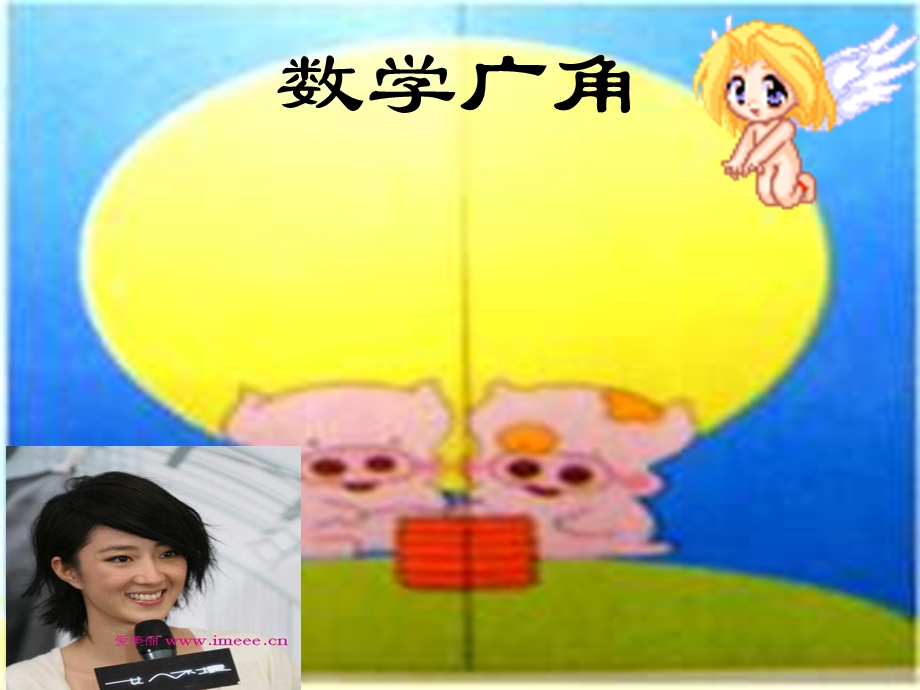 小学数学第三册数学广角课件.ppt_第2页