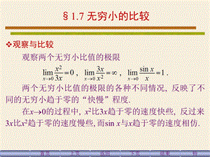 同济六版高等数学第一章第七节课件.ppt