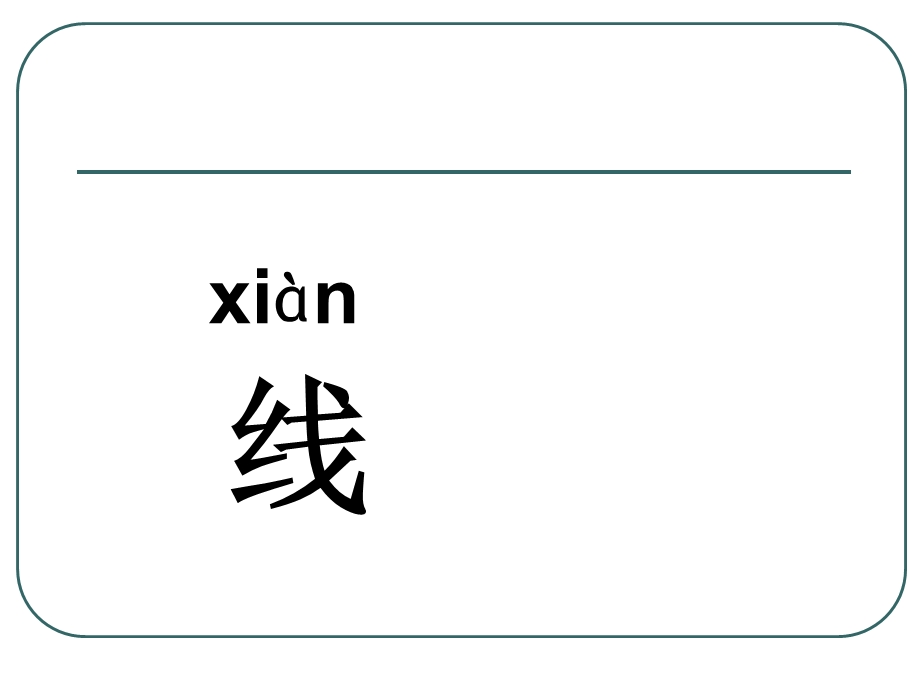 小学一年级语文下册第二课春雨的色彩教学.ppt_第3页