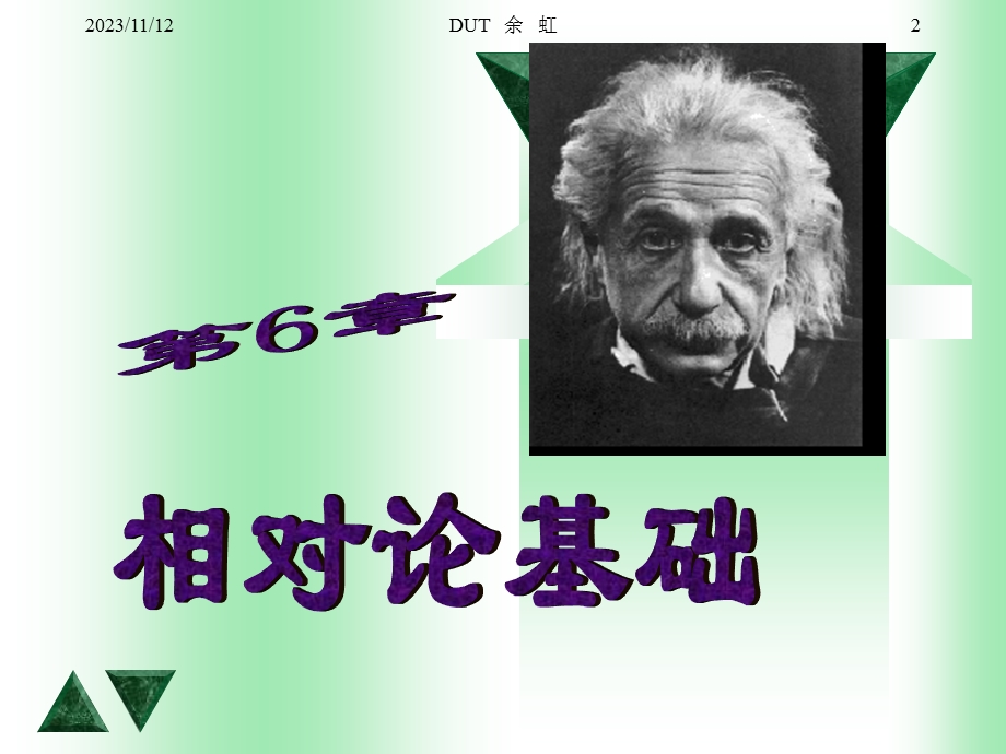 大学物理第6章相对论基础.ppt_第2页