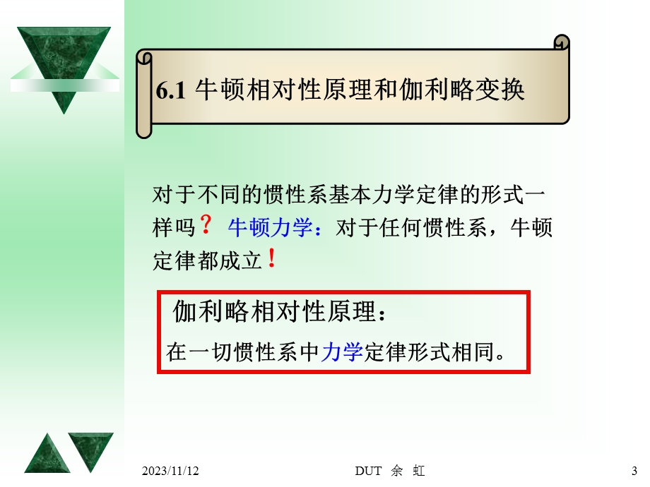 大学物理第6章相对论基础.ppt_第3页