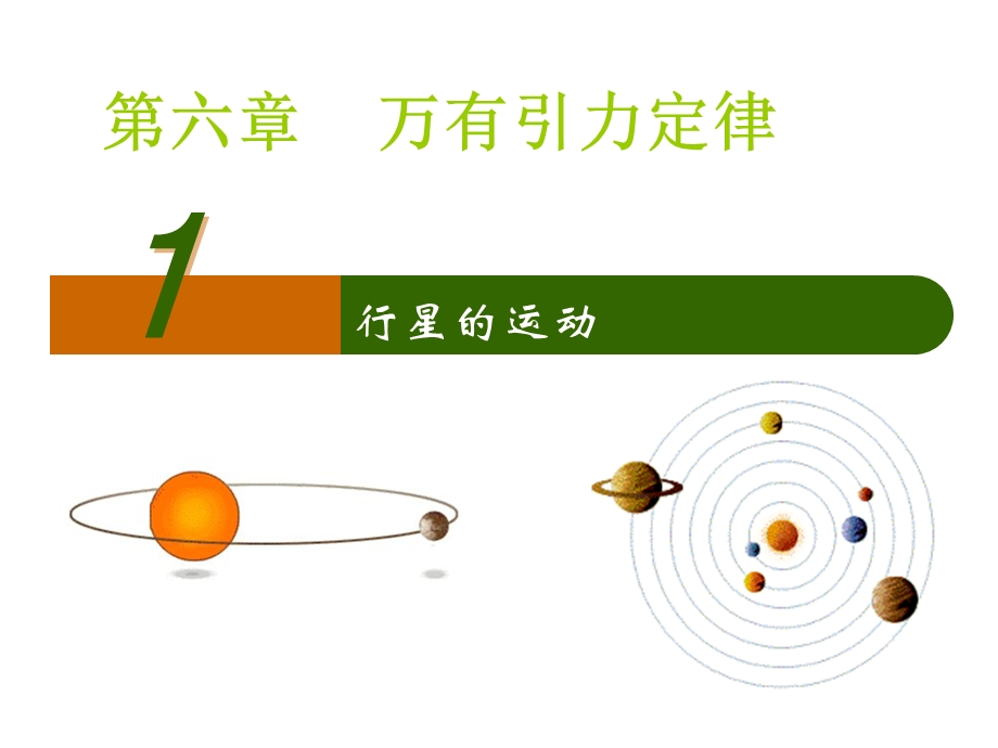 天体运动自制反思篇.ppt_第1页