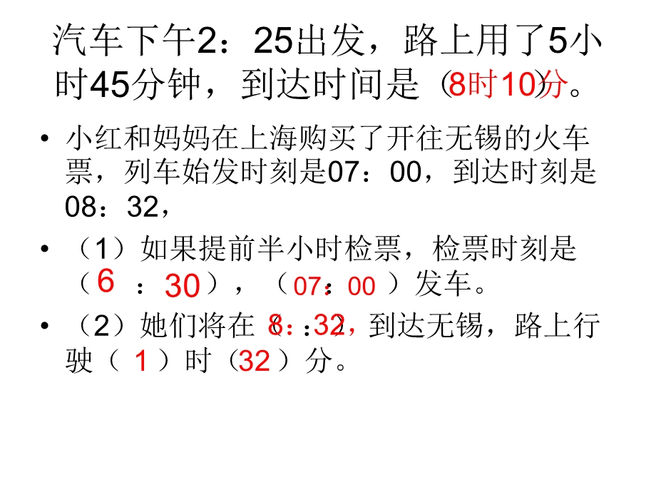 小学数学三年级上册时分秒综合练习.ppt_第3页