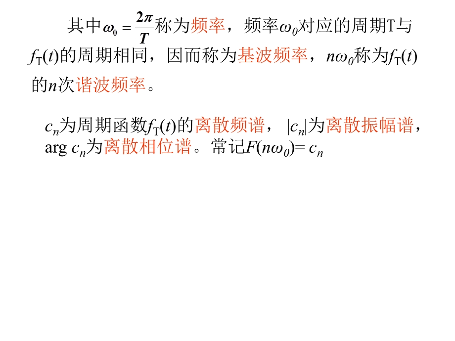 复变函数与积分变换第8章傅里叶变换.ppt_第3页