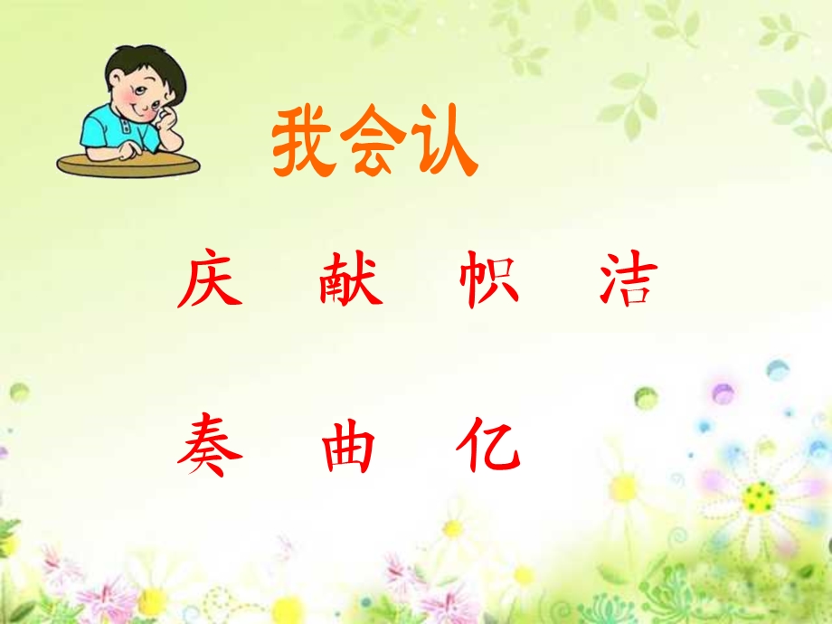 小学二年级上册语文第九课欢庆.ppt_第3页